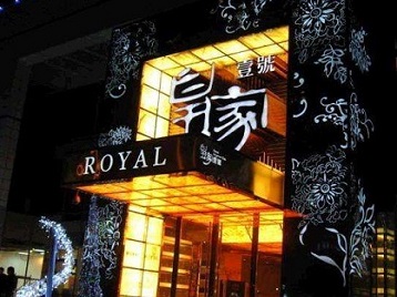 隆化高档KTV妹子质量哪家好-皇家壹号KTV高档娱乐体验