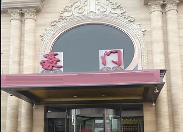 隆化哪个KTV少爷最好玩-豪门国际KTV消费少爷服务点评